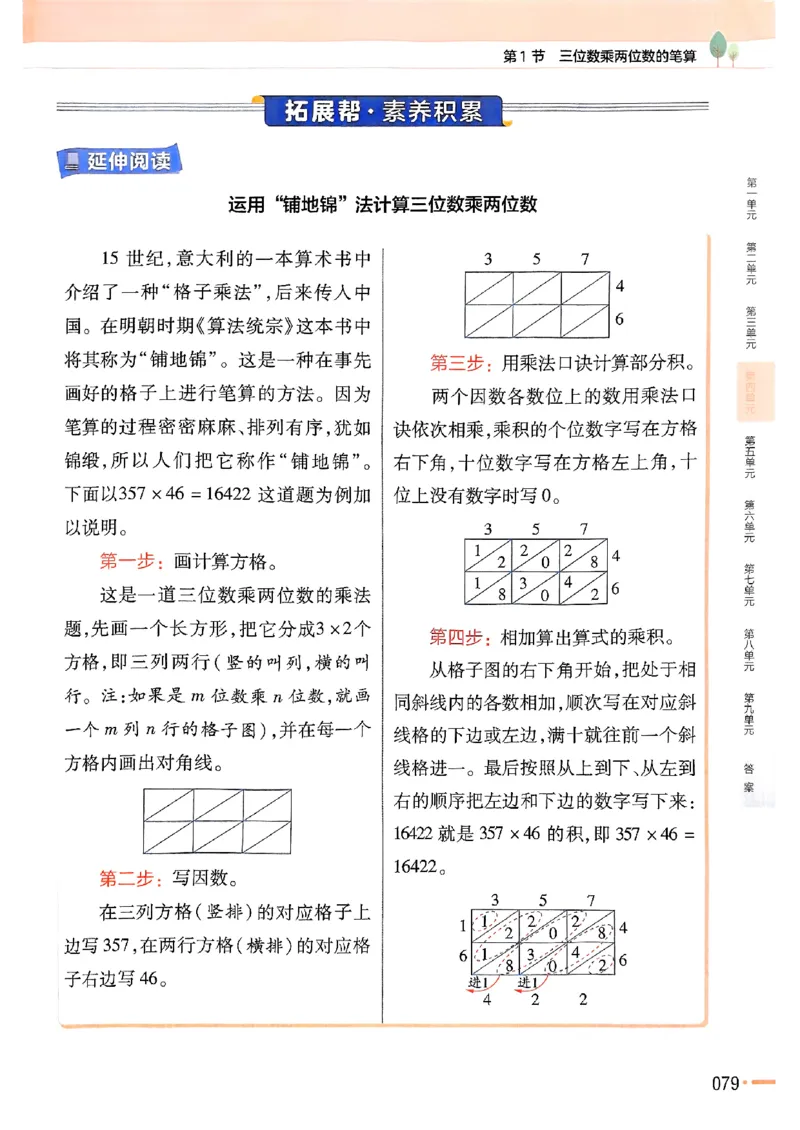 四年级数学人教版上册25秋《教材帮》_25秋《教材帮练习帮》系列_2026版小学《教材帮》1-6年级上册（数学）（人教版）_四年级数学人教版上册25秋《教材帮》
