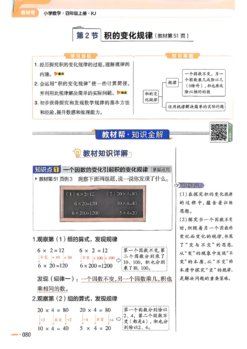 四年级数学人教版上册25秋《教材帮》_25秋《教材帮练习帮》系列_2026版小学《教材帮》1-6年级上册（数学）（人教版）_四年级数学人教版上册25秋《教材帮》
