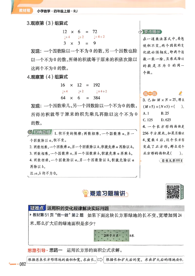 四年级数学人教版上册25秋《教材帮》_25秋《教材帮练习帮》系列_2026版小学《教材帮》1-6年级上册（数学）（人教版）_四年级数学人教版上册25秋《教材帮》