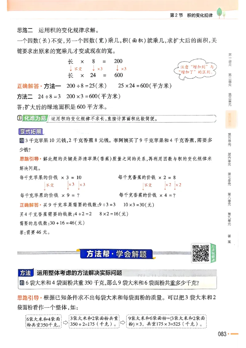 四年级数学人教版上册25秋《教材帮》_25秋《教材帮练习帮》系列_2026版小学《教材帮》1-6年级上册（数学）（人教版）_四年级数学人教版上册25秋《教材帮》
