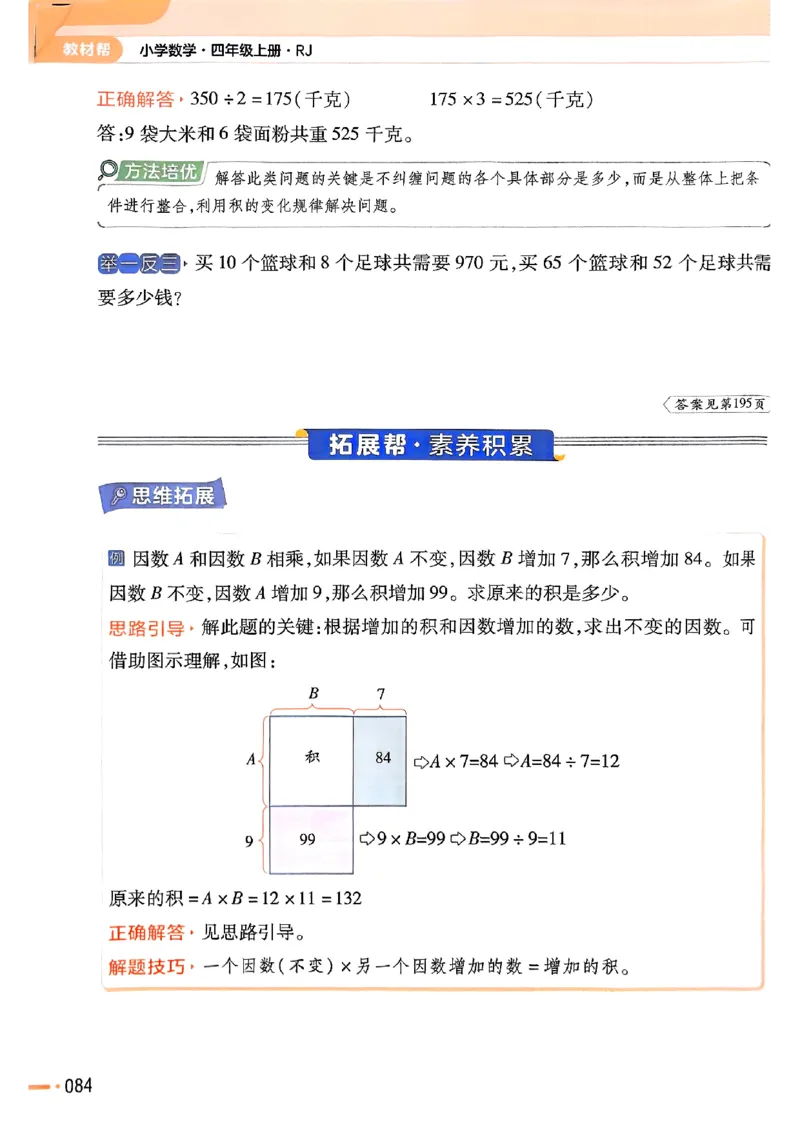 四年级数学人教版上册25秋《教材帮》_25秋《教材帮练习帮》系列_2026版小学《教材帮》1-6年级上册（数学）（人教版）_四年级数学人教版上册25秋《教材帮》