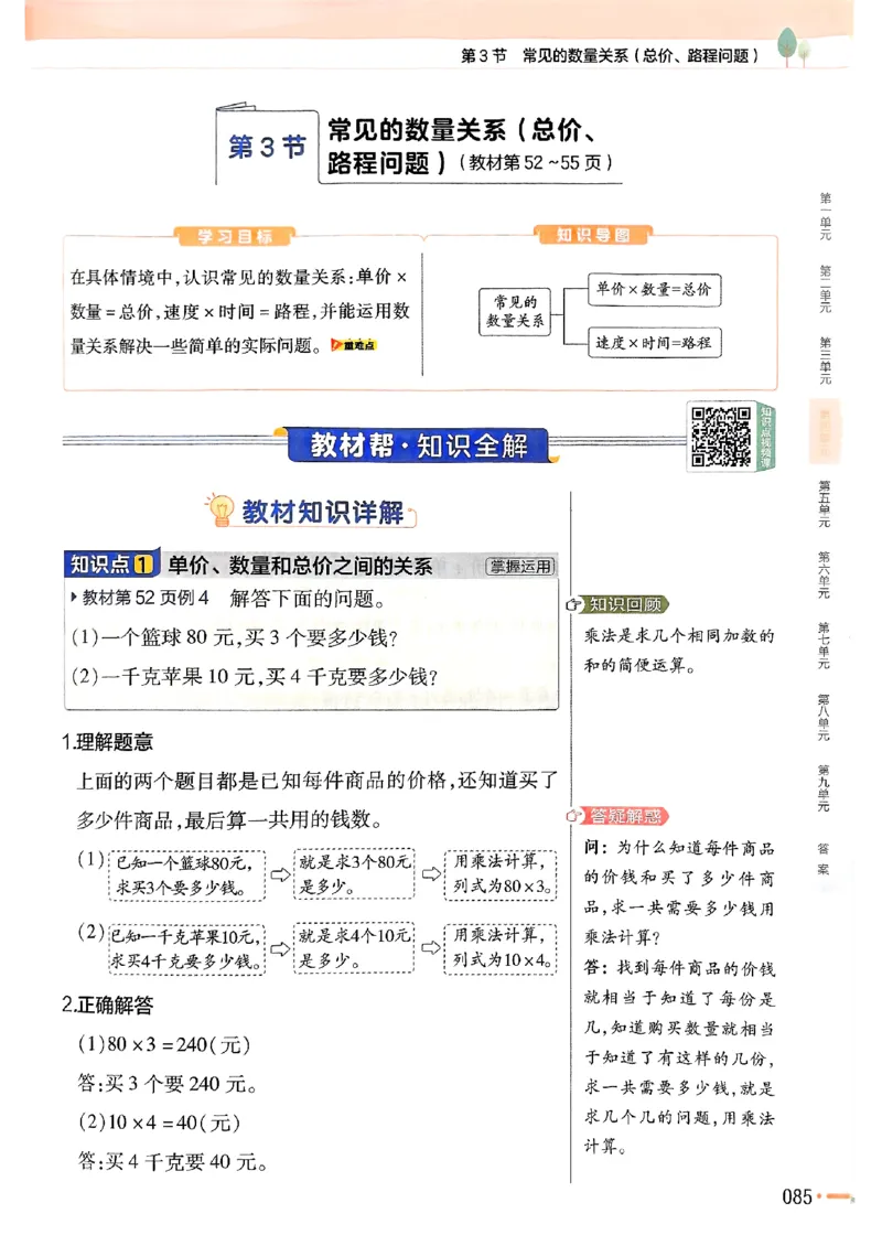 四年级数学人教版上册25秋《教材帮》_25秋《教材帮练习帮》系列_2026版小学《教材帮》1-6年级上册（数学）（人教版）_四年级数学人教版上册25秋《教材帮》