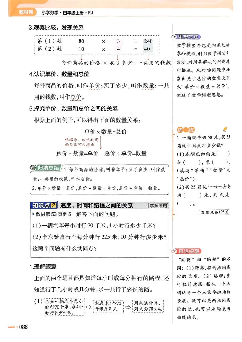 四年级数学人教版上册25秋《教材帮》_25秋《教材帮练习帮》系列_2026版小学《教材帮》1-6年级上册（数学）（人教版）_四年级数学人教版上册25秋《教材帮》