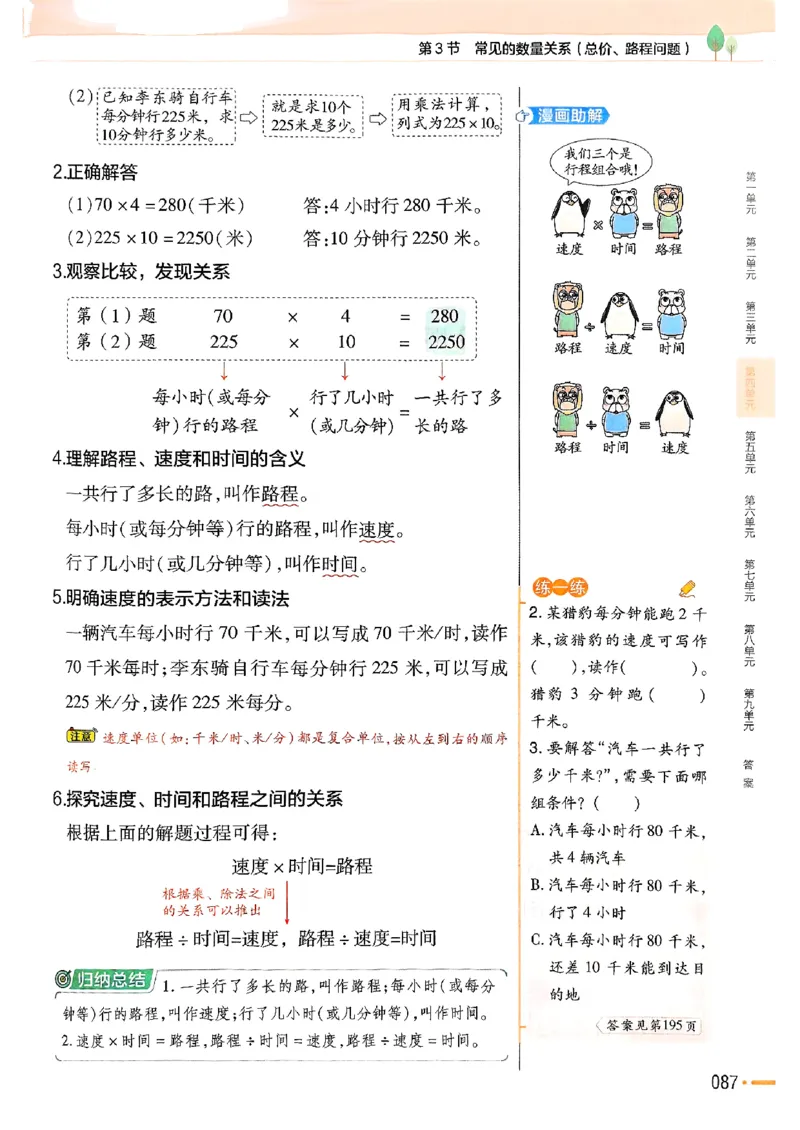 四年级数学人教版上册25秋《教材帮》_25秋《教材帮练习帮》系列_2026版小学《教材帮》1-6年级上册（数学）（人教版）_四年级数学人教版上册25秋《教材帮》