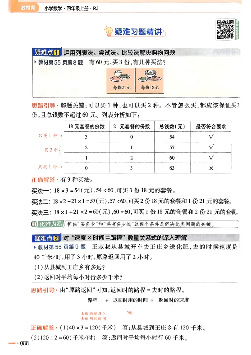四年级数学人教版上册25秋《教材帮》_25秋《教材帮练习帮》系列_2026版小学《教材帮》1-6年级上册（数学）（人教版）_四年级数学人教版上册25秋《教材帮》