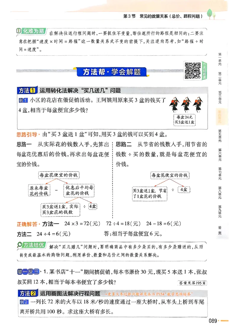 四年级数学人教版上册25秋《教材帮》_25秋《教材帮练习帮》系列_2026版小学《教材帮》1-6年级上册（数学）（人教版）_四年级数学人教版上册25秋《教材帮》
