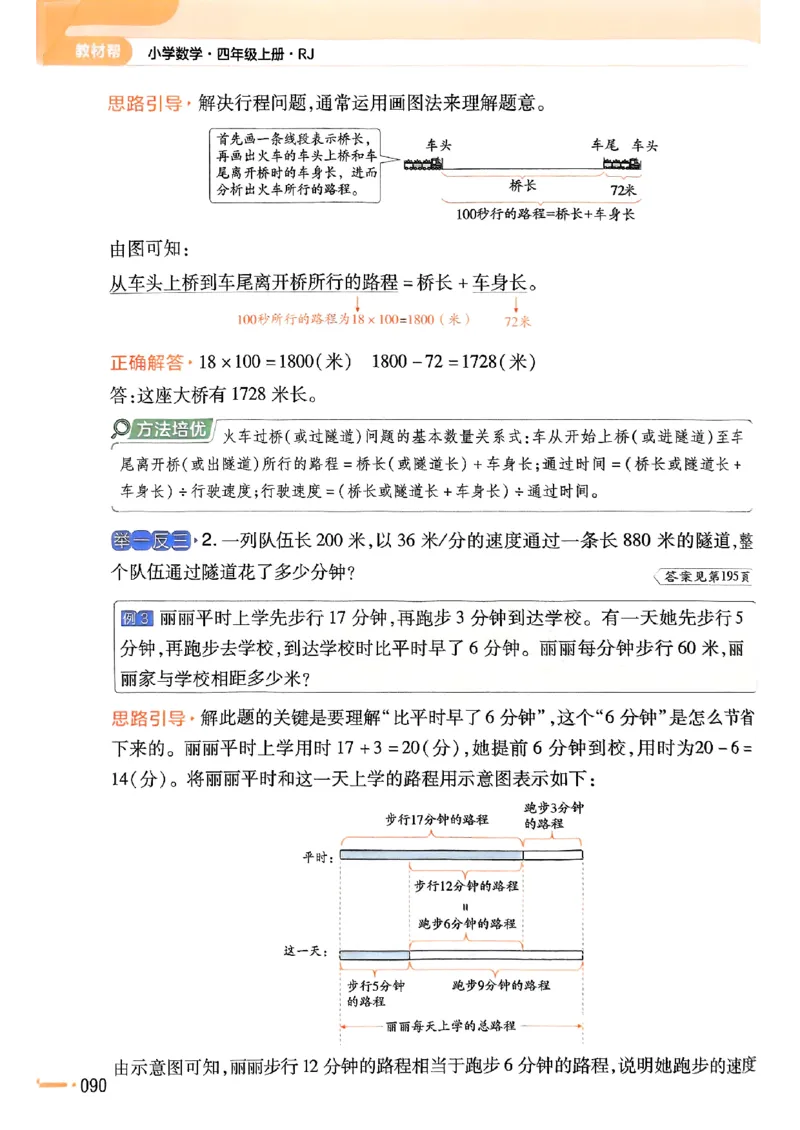四年级数学人教版上册25秋《教材帮》_25秋《教材帮练习帮》系列_2026版小学《教材帮》1-6年级上册（数学）（人教版）_四年级数学人教版上册25秋《教材帮》