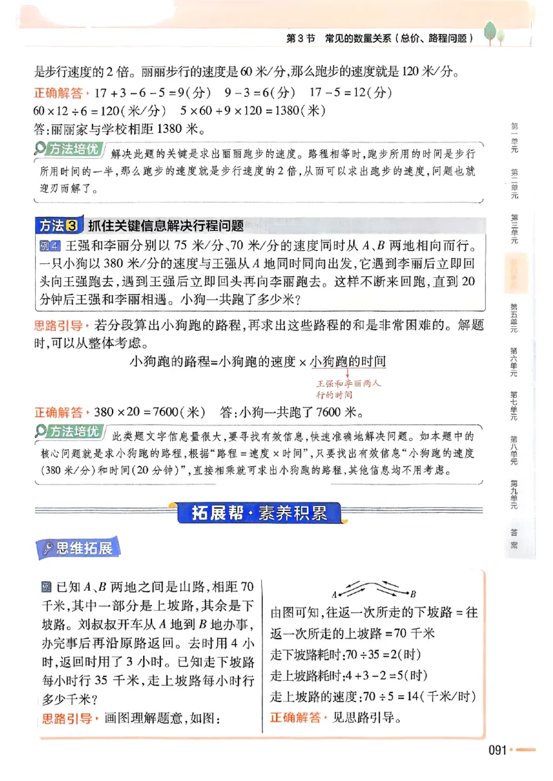 四年级数学人教版上册25秋《教材帮》_25秋《教材帮练习帮》系列_2026版小学《教材帮》1-6年级上册（数学）（人教版）_四年级数学人教版上册25秋《教材帮》