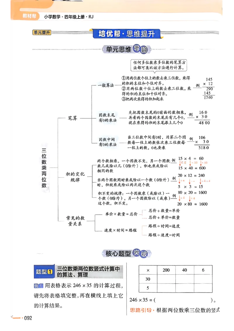四年级数学人教版上册25秋《教材帮》_25秋《教材帮练习帮》系列_2026版小学《教材帮》1-6年级上册（数学）（人教版）_四年级数学人教版上册25秋《教材帮》