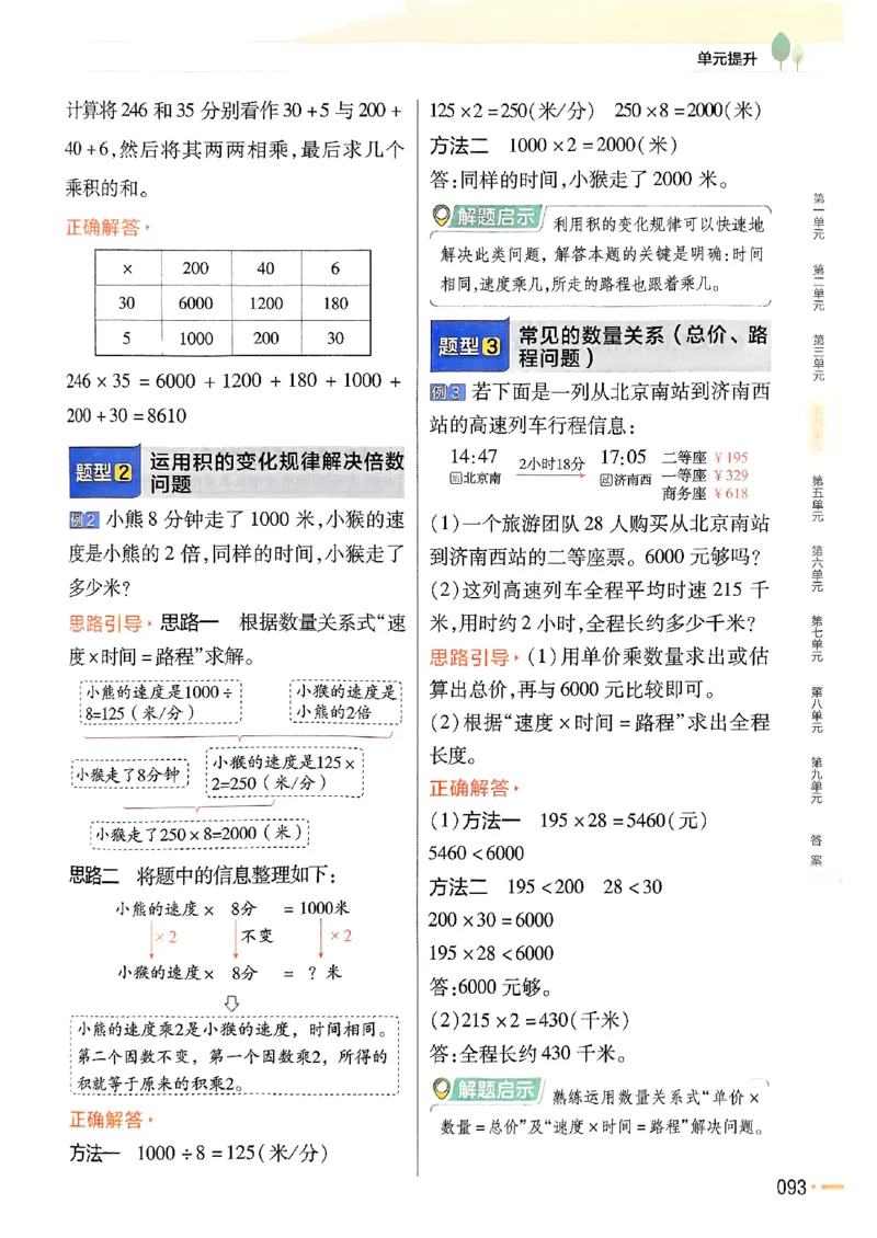 四年级数学人教版上册25秋《教材帮》_25秋《教材帮练习帮》系列_2026版小学《教材帮》1-6年级上册（数学）（人教版）_四年级数学人教版上册25秋《教材帮》