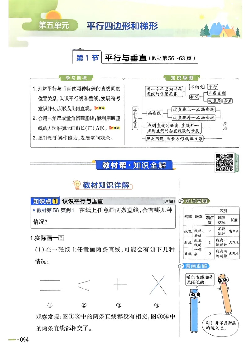 四年级数学人教版上册25秋《教材帮》_25秋《教材帮练习帮》系列_2026版小学《教材帮》1-6年级上册（数学）（人教版）_四年级数学人教版上册25秋《教材帮》