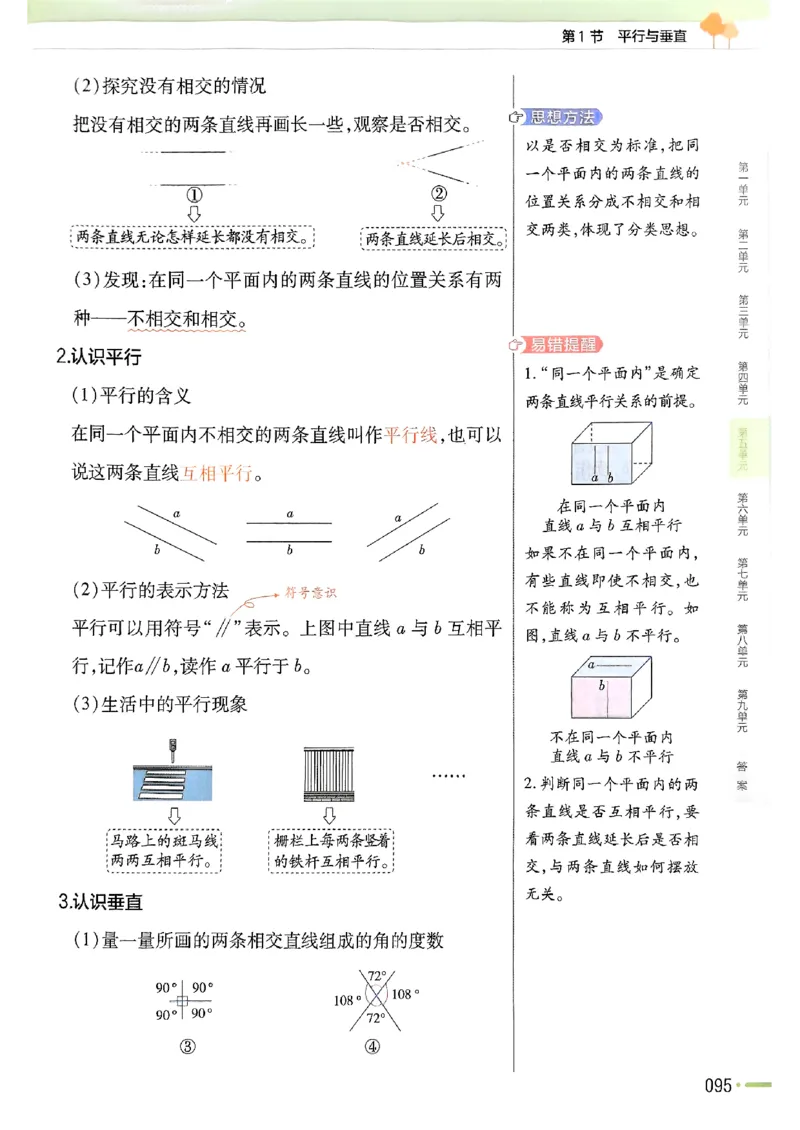 四年级数学人教版上册25秋《教材帮》_25秋《教材帮练习帮》系列_2026版小学《教材帮》1-6年级上册（数学）（人教版）_四年级数学人教版上册25秋《教材帮》