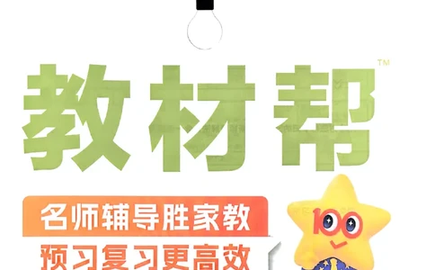 四年级数学人教版上册25秋《教材帮》_25秋《教材帮练习帮》系列_2026版小学《教材帮》1-6年级上册（数学）（人教版）_四年级数学人教版上册25秋《教材帮》