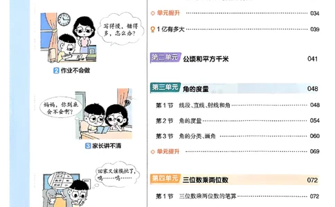 四年级数学人教版上册25秋《教材帮》_25秋《教材帮练习帮》系列_2026版小学《教材帮》1-6年级上册（数学）（人教版）_四年级数学人教版上册25秋《教材帮》