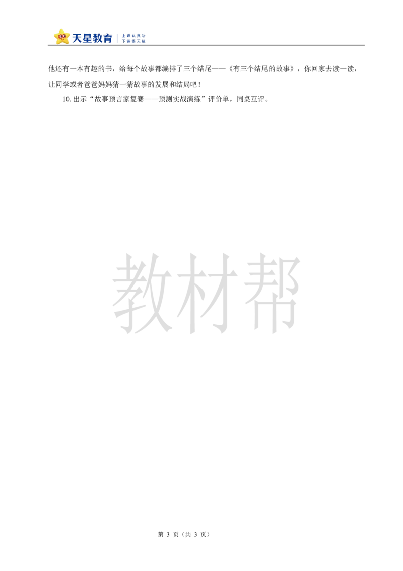 教学设计3.10《小狗学叫》_25秋《教材帮练习帮》系列_2026版小学《教材帮整书课件》1-6年级上册（语文）（人教版）_三上_课件+教案统编语文三（上）-第3单元阅读-2025秋最新教材