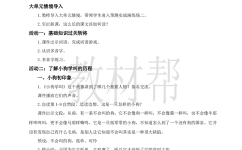 教学设计3.10《小狗学叫》_25秋《教材帮练习帮》系列_2026版小学《教材帮整书课件》1-6年级上册（语文）（人教版）_三上_课件+教案统编语文三（上）-第3单元阅读-2025秋最新教材