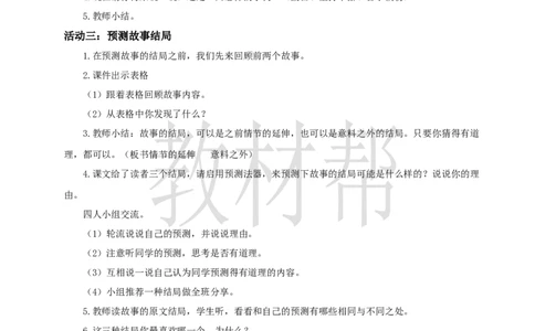 教学设计3.10《小狗学叫》_25秋《教材帮练习帮》系列_2026版小学《教材帮整书课件》1-6年级上册（语文）（人教版）_三上_课件+教案统编语文三（上）-第3单元阅读-2025秋最新教材