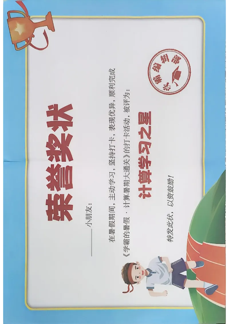 打卡表苏教三升四_25秋《学霸的暑假计算大通关》_25年1-6年级数学苏教版《学霸暑假计算大通关》_苏教三升四