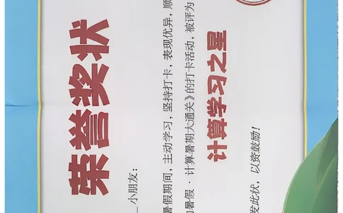 打卡表苏教三升四_25秋《学霸的暑假计算大通关》_25年1-6年级数学苏教版《学霸暑假计算大通关》_苏教三升四