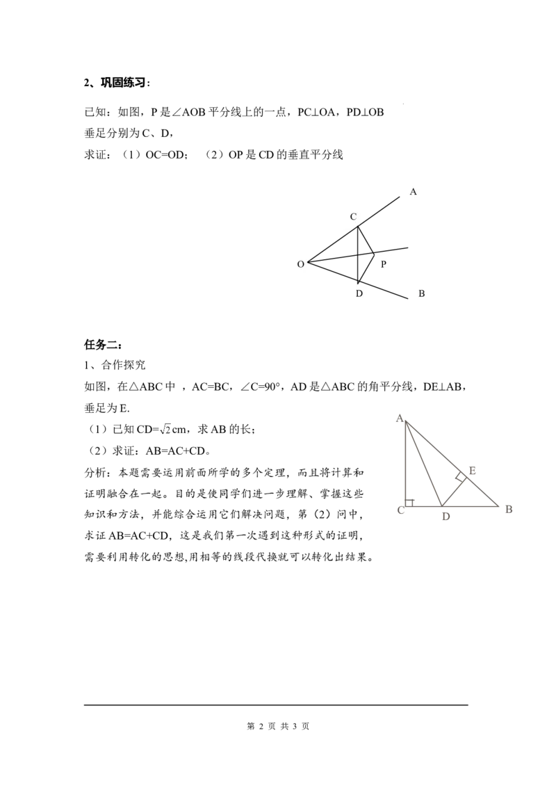 1.4第2课时三角形三条内角的平分线_北师大初中数学_8下-北师大版初中数学_旧版-可参考_04学案