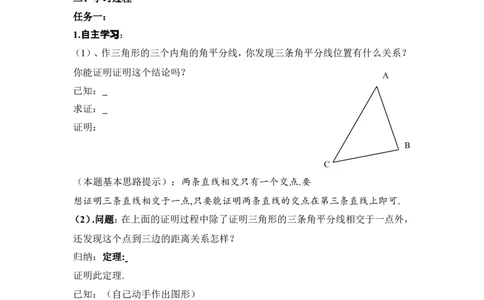 1.4第2课时三角形三条内角的平分线_北师大初中数学_8下-北师大版初中数学_旧版-可参考_04学案