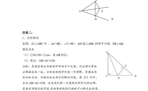 1.4第2课时三角形三条内角的平分线_北师大初中数学_8下-北师大版初中数学_旧版-可参考_04学案