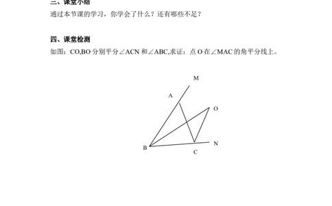 1.4第2课时三角形三条内角的平分线_北师大初中数学_8下-北师大版初中数学_旧版-可参考_04学案