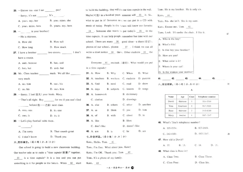 小升初英语25版《一本预备新初一》开学第一卷_25秋《一本》系列_25版一本系列_一本预备新初一语数英25年