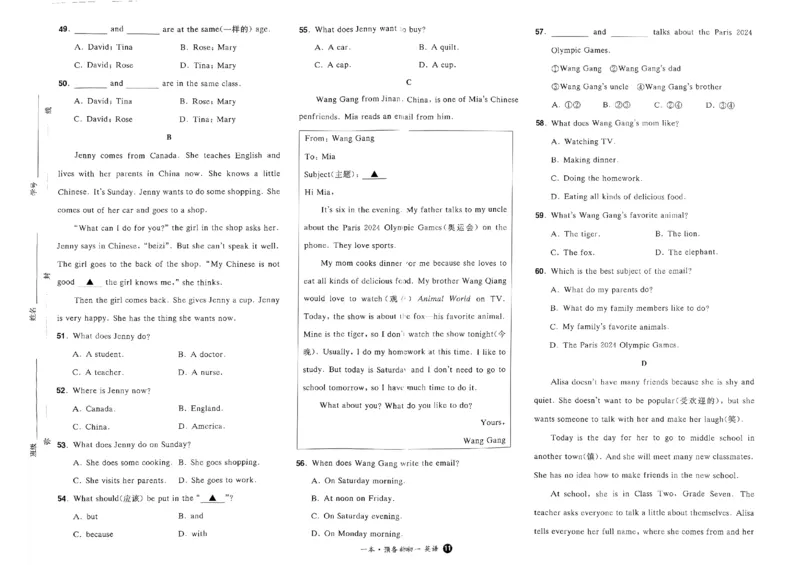 小升初英语25版《一本预备新初一》开学第一卷_25秋《一本》系列_25版一本系列_一本预备新初一语数英25年