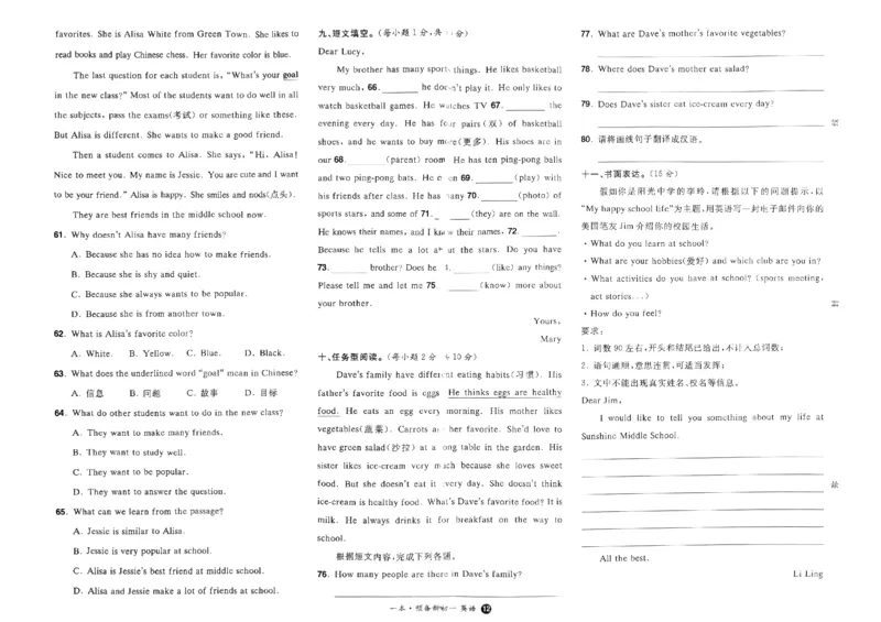 小升初英语25版《一本预备新初一》开学第一卷_25秋《一本》系列_25版一本系列_一本预备新初一语数英25年