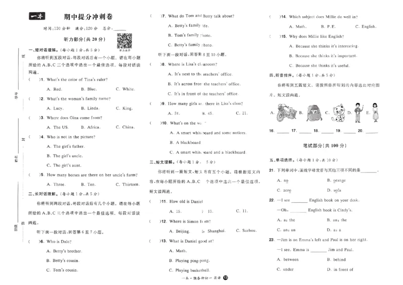 小升初英语25版《一本预备新初一》开学第一卷_25秋《一本》系列_25版一本系列_一本预备新初一语数英25年