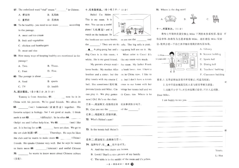 小升初英语25版《一本预备新初一》开学第一卷_25秋《一本》系列_25版一本系列_一本预备新初一语数英25年