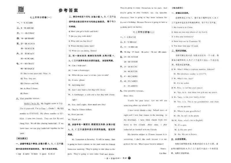 小升初英语25版《一本预备新初一》开学第一卷_25秋《一本》系列_25版一本系列_一本预备新初一语数英25年