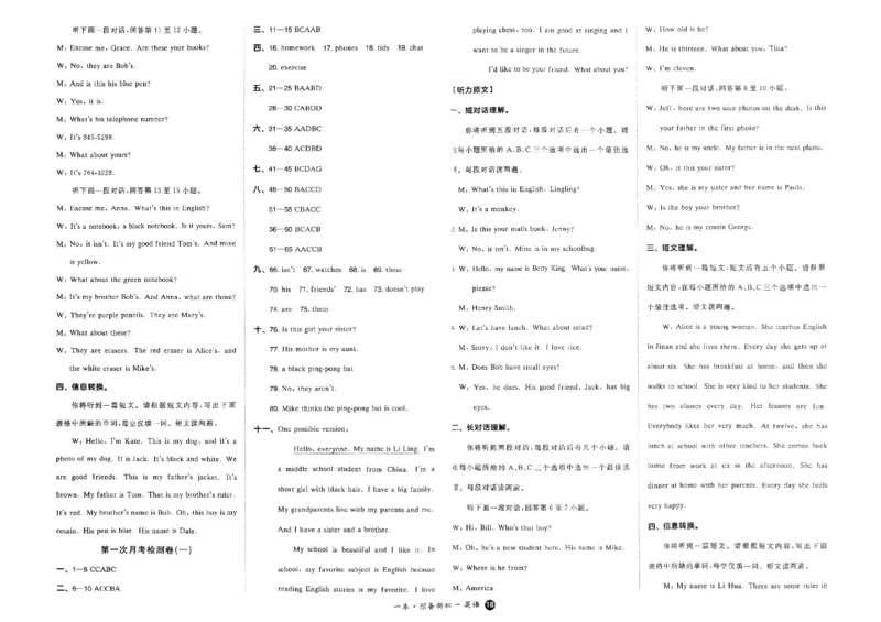 小升初英语25版《一本预备新初一》开学第一卷_25秋《一本》系列_25版一本系列_一本预备新初一语数英25年