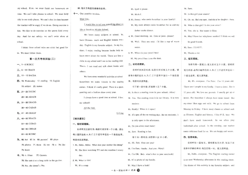 小升初英语25版《一本预备新初一》开学第一卷_25秋《一本》系列_25版一本系列_一本预备新初一语数英25年