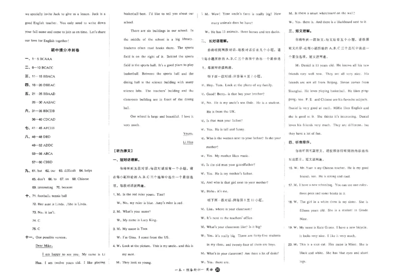 小升初英语25版《一本预备新初一》开学第一卷_25秋《一本》系列_25版一本系列_一本预备新初一语数英25年