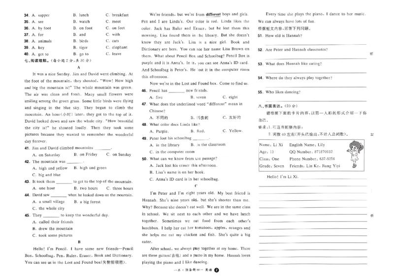 小升初英语25版《一本预备新初一》开学第一卷_25秋《一本》系列_25版一本系列_一本预备新初一语数英25年