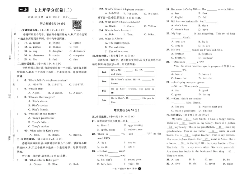 小升初英语25版《一本预备新初一》开学第一卷_25秋《一本》系列_25版一本系列_一本预备新初一语数英25年