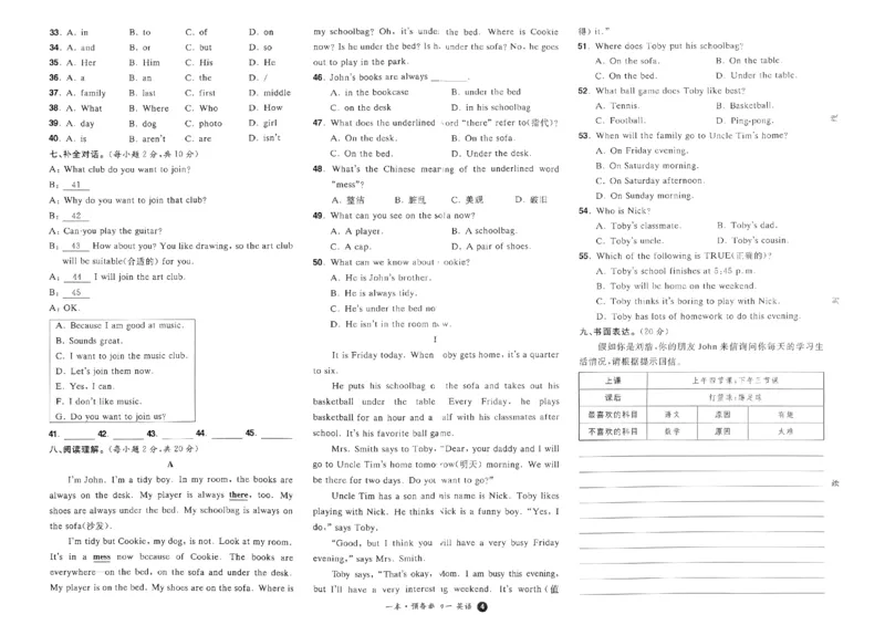 小升初英语25版《一本预备新初一》开学第一卷_25秋《一本》系列_25版一本系列_一本预备新初一语数英25年