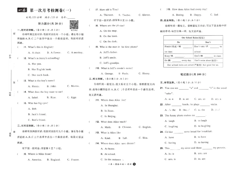 小升初英语25版《一本预备新初一》开学第一卷_25秋《一本》系列_25版一本系列_一本预备新初一语数英25年