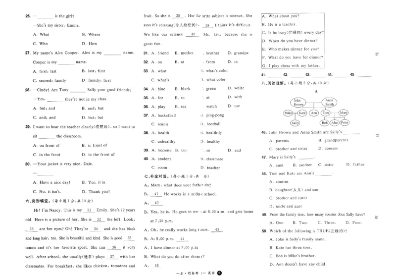 小升初英语25版《一本预备新初一》开学第一卷_25秋《一本》系列_25版一本系列_一本预备新初一语数英25年