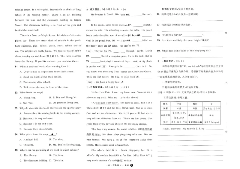 小升初英语25版《一本预备新初一》开学第一卷_25秋《一本》系列_25版一本系列_一本预备新初一语数英25年