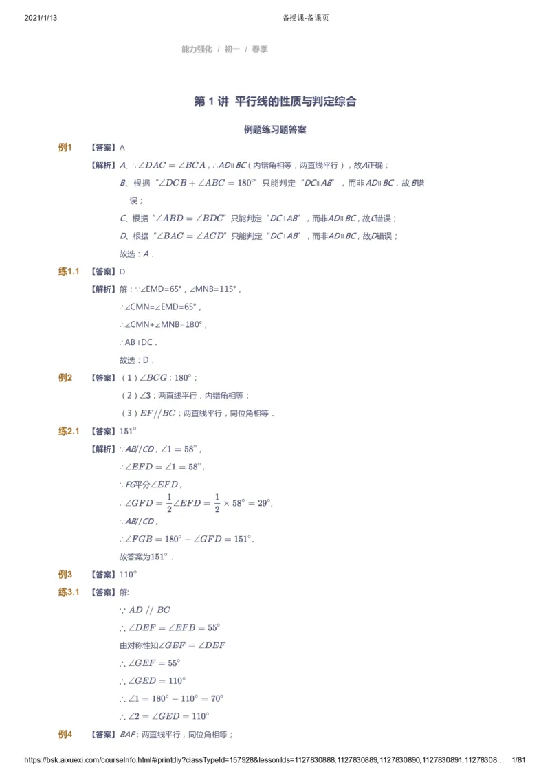 课本+自我巩固+课堂落实（答案）_《爱学习》小学初中数学和奥数资料_高斯数学爱学习课件_6人教初中能力强化_初一高斯数学能力强化_初一数学能力强化_春数学7阶能力强化