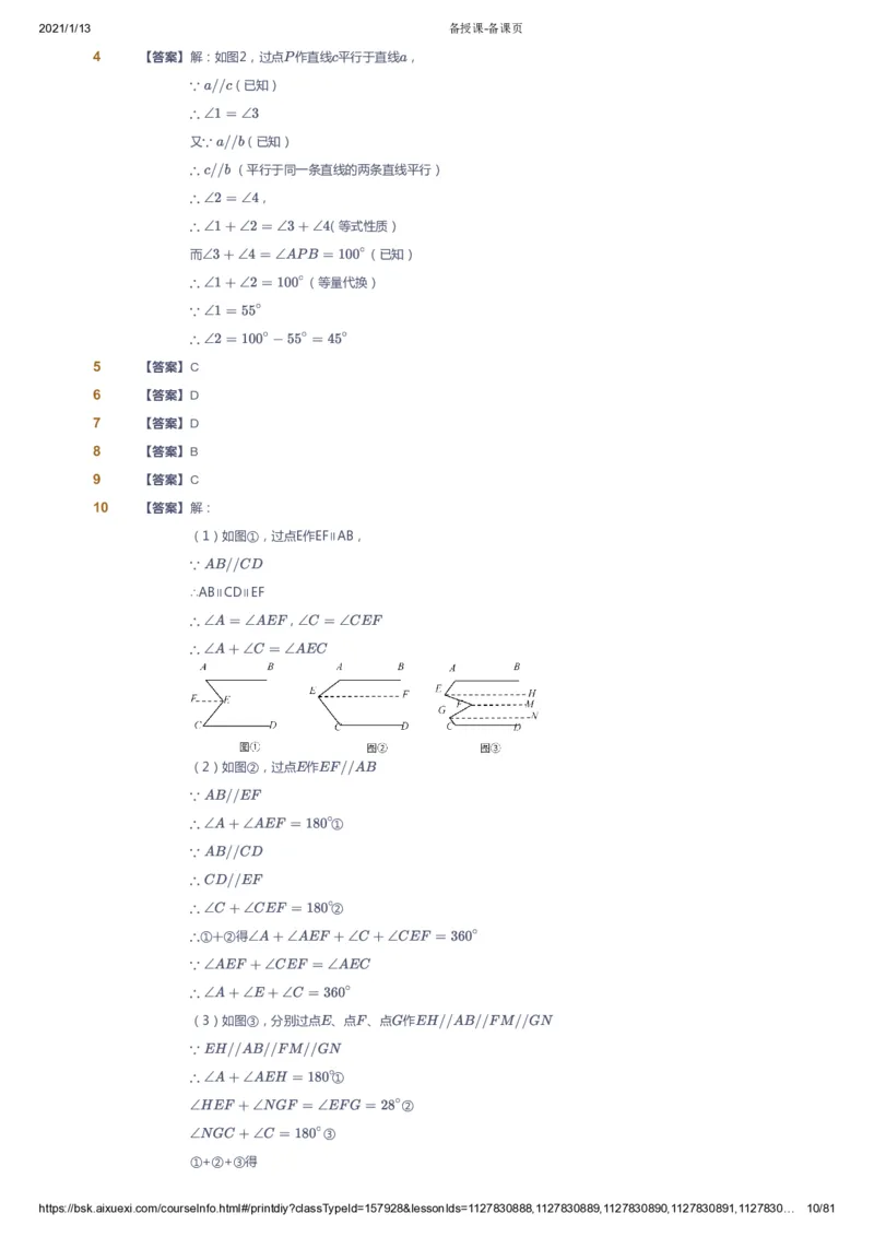 课本+自我巩固+课堂落实（答案）_《爱学习》小学初中数学和奥数资料_高斯数学爱学习课件_6人教初中能力强化_初一高斯数学能力强化_初一数学能力强化_春数学7阶能力强化