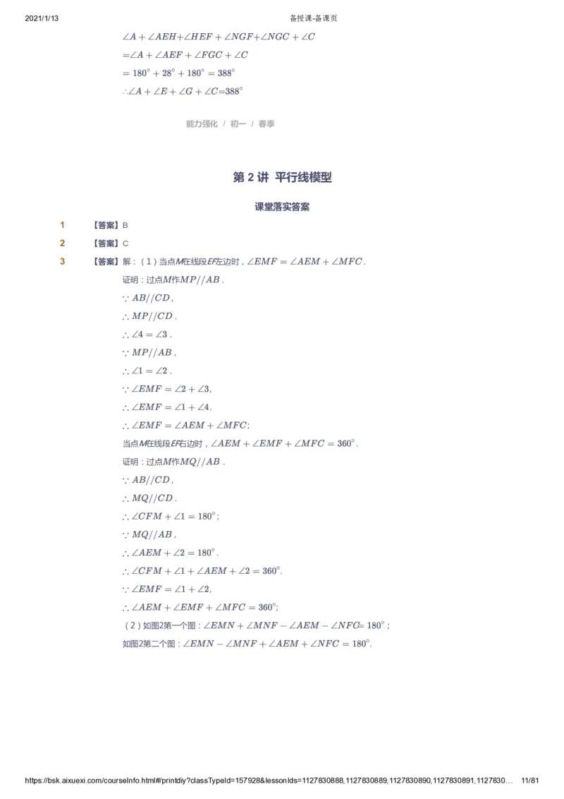 课本+自我巩固+课堂落实（答案）_《爱学习》小学初中数学和奥数资料_高斯数学爱学习课件_6人教初中能力强化_初一高斯数学能力强化_初一数学能力强化_春数学7阶能力强化