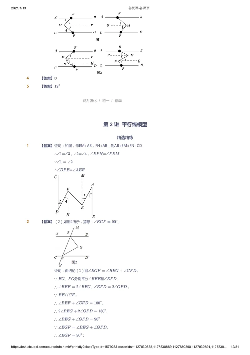 课本+自我巩固+课堂落实（答案）_《爱学习》小学初中数学和奥数资料_高斯数学爱学习课件_6人教初中能力强化_初一高斯数学能力强化_初一数学能力强化_春数学7阶能力强化