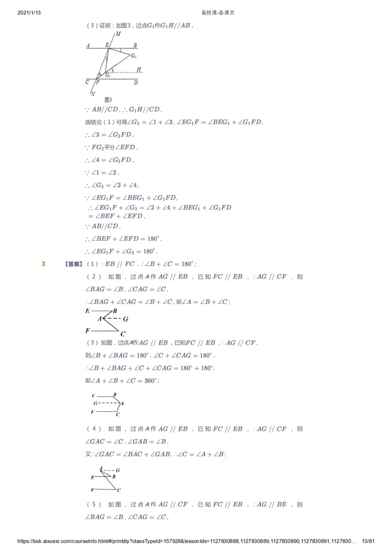 课本+自我巩固+课堂落实（答案）_《爱学习》小学初中数学和奥数资料_高斯数学爱学习课件_6人教初中能力强化_初一高斯数学能力强化_初一数学能力强化_春数学7阶能力强化