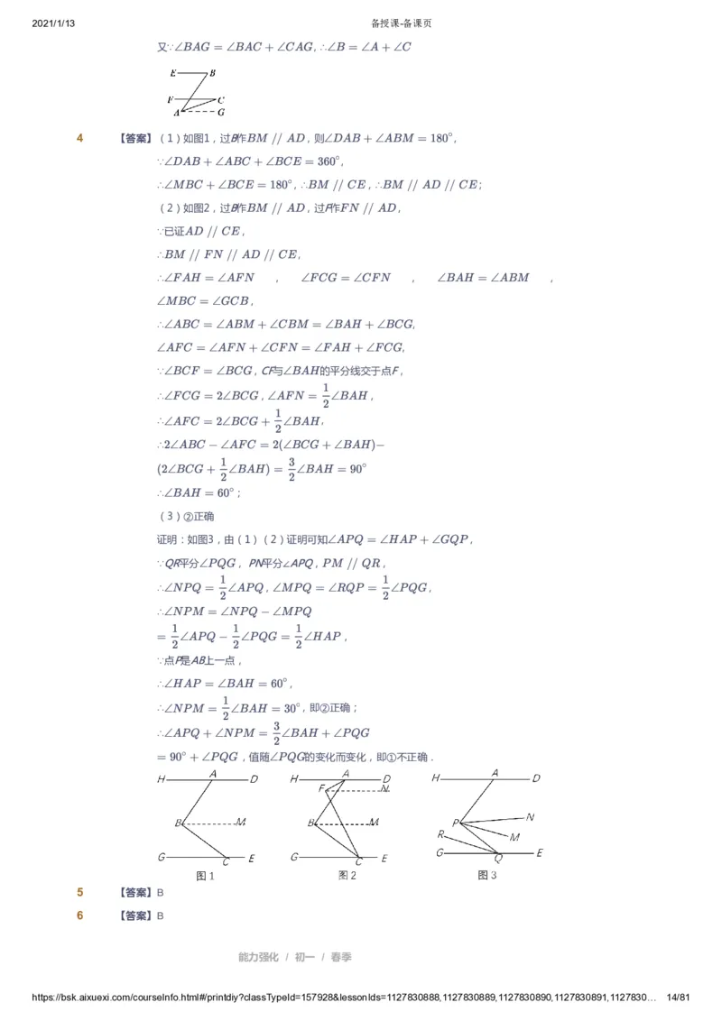 课本+自我巩固+课堂落实（答案）_《爱学习》小学初中数学和奥数资料_高斯数学爱学习课件_6人教初中能力强化_初一高斯数学能力强化_初一数学能力强化_春数学7阶能力强化