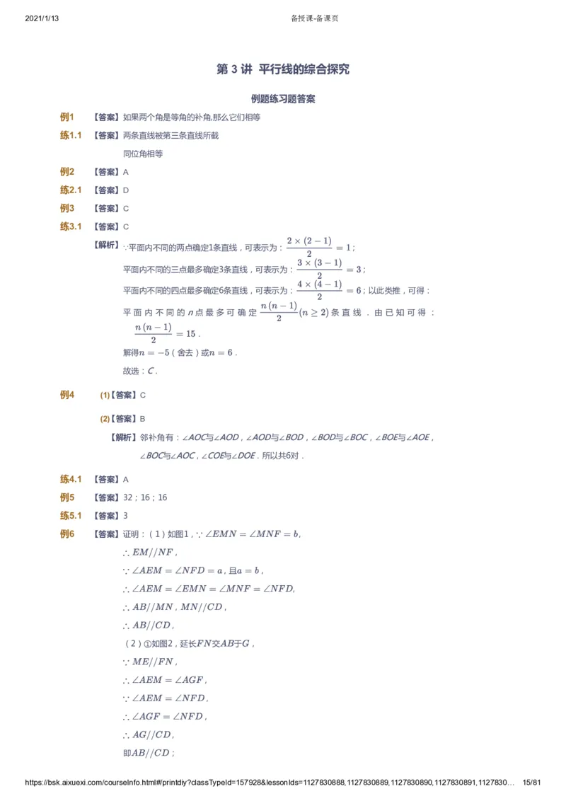 课本+自我巩固+课堂落实（答案）_《爱学习》小学初中数学和奥数资料_高斯数学爱学习课件_6人教初中能力强化_初一高斯数学能力强化_初一数学能力强化_春数学7阶能力强化