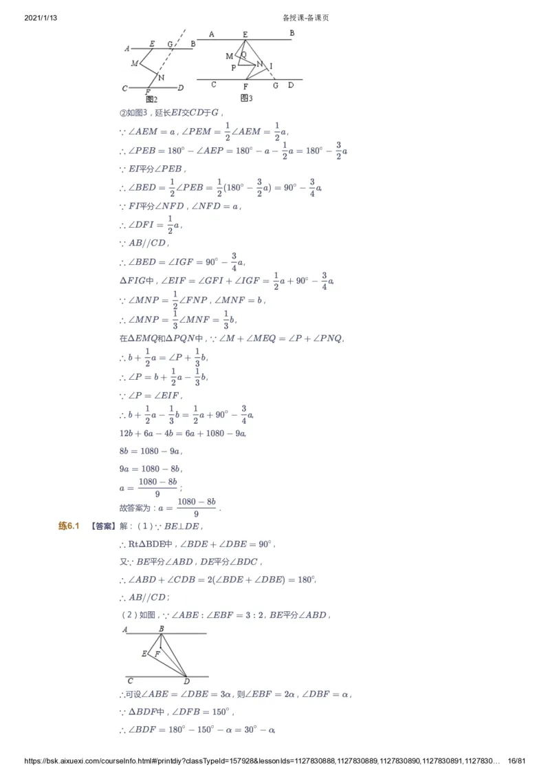课本+自我巩固+课堂落实（答案）_《爱学习》小学初中数学和奥数资料_高斯数学爱学习课件_6人教初中能力强化_初一高斯数学能力强化_初一数学能力强化_春数学7阶能力强化